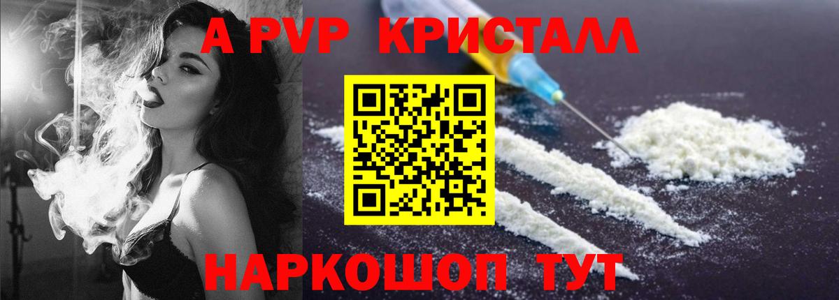 Тайшет  A-PVP Соль  Alpha PVP  Вход с VPN 