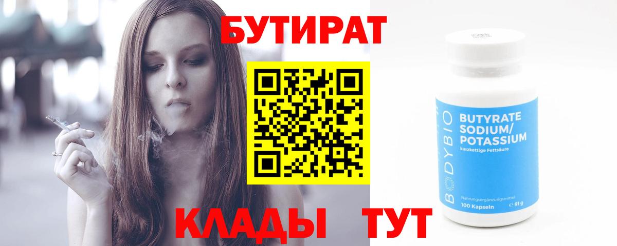Бутират GHB Тайшет