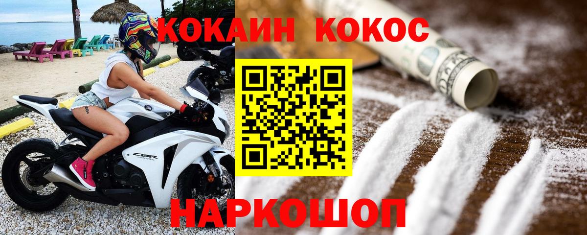 COCAIN Колумбийский  Cocaine Перу  Тайшет  Вход с VPN 