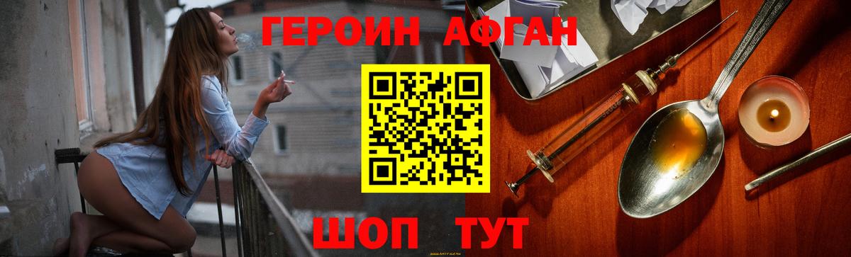 Героин  Вход с VPN  Тайшет  ГЕРОИН афганец 